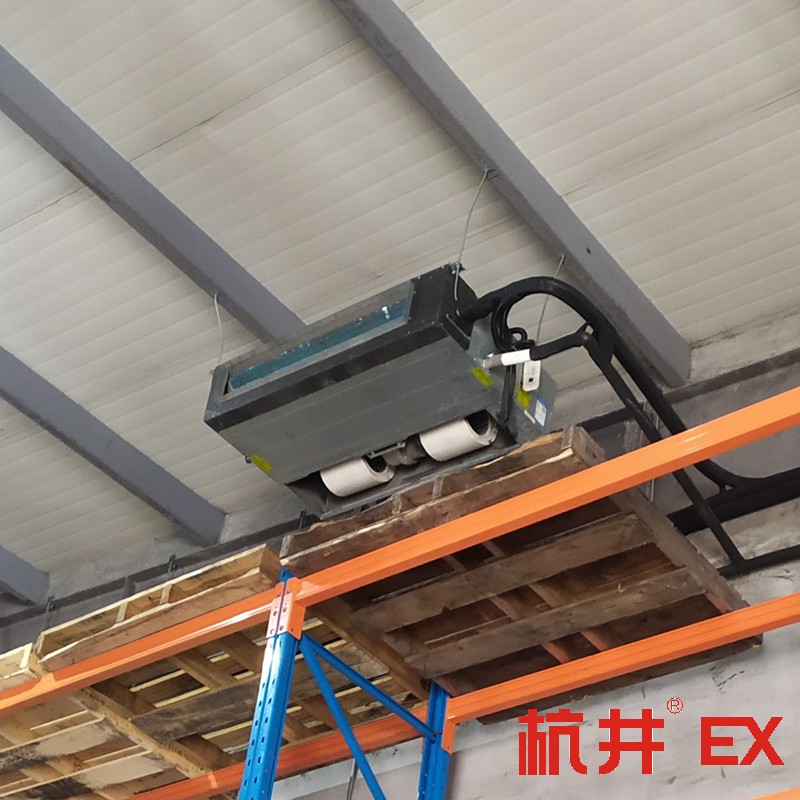 ?；穫}庫甲類庫用防爆空調 5匹風管式防爆空調案例