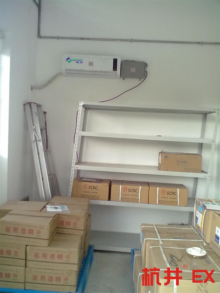 酒精倉庫防爆空調 防爆空調案例