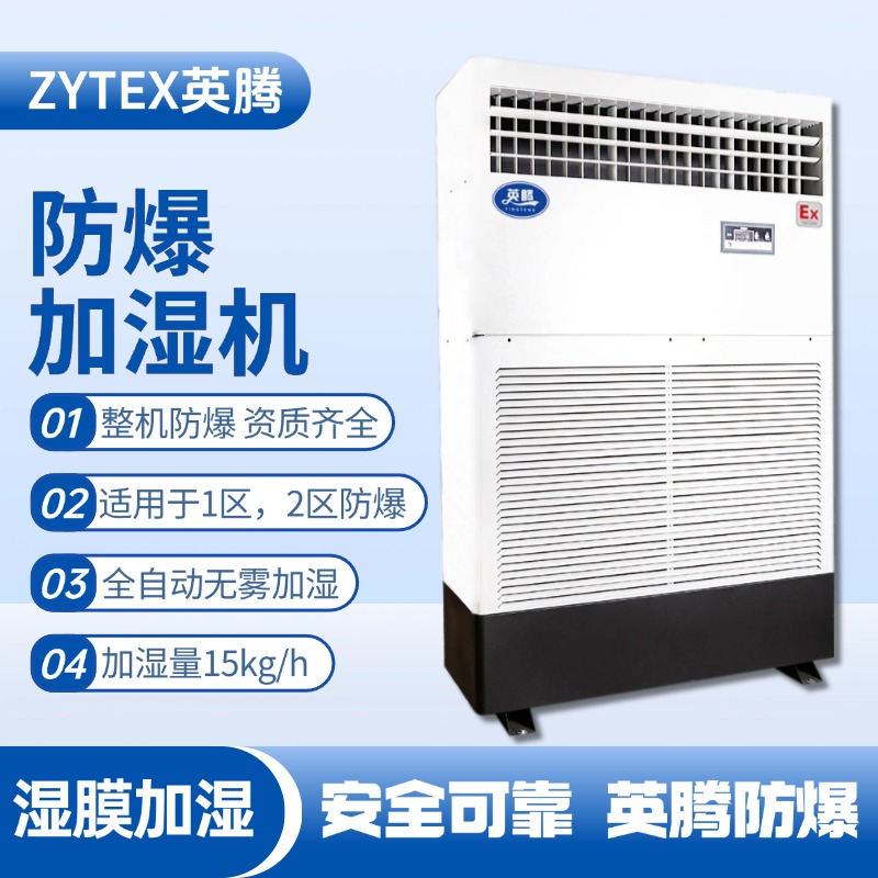 BJS-15(SM) 防爆濕膜加濕機 制藥廠使用