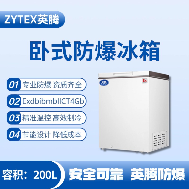 BL-450(WS200L)臥式防爆冰箱 電力配電室使用