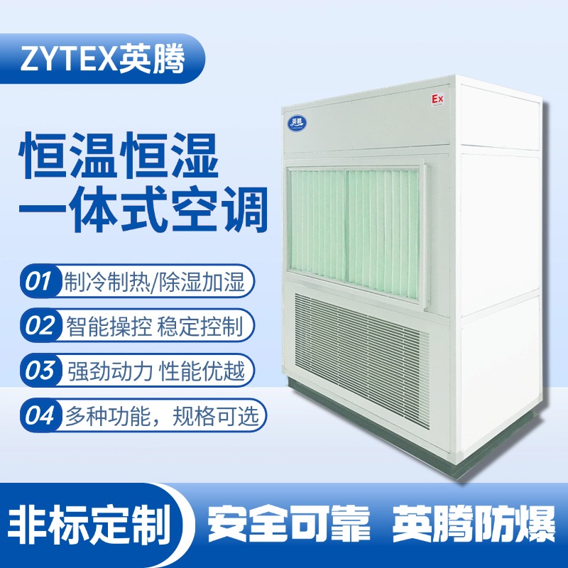 一體式恒溫恒濕空調機 化工廠車間使用