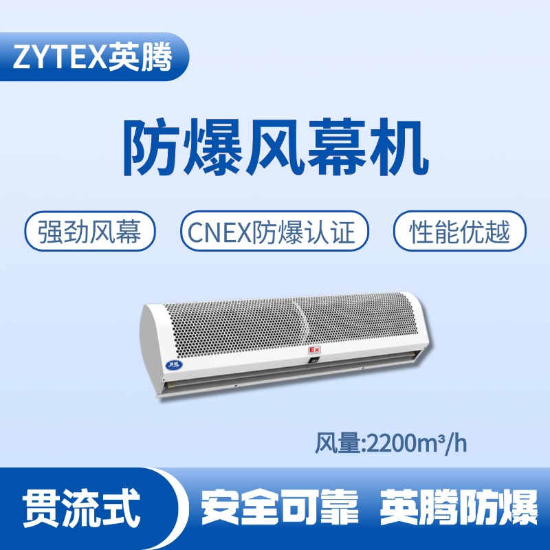 BFM-220GL 貫流式防爆風(fēng)幕機(jī) 發(fā)電站使用