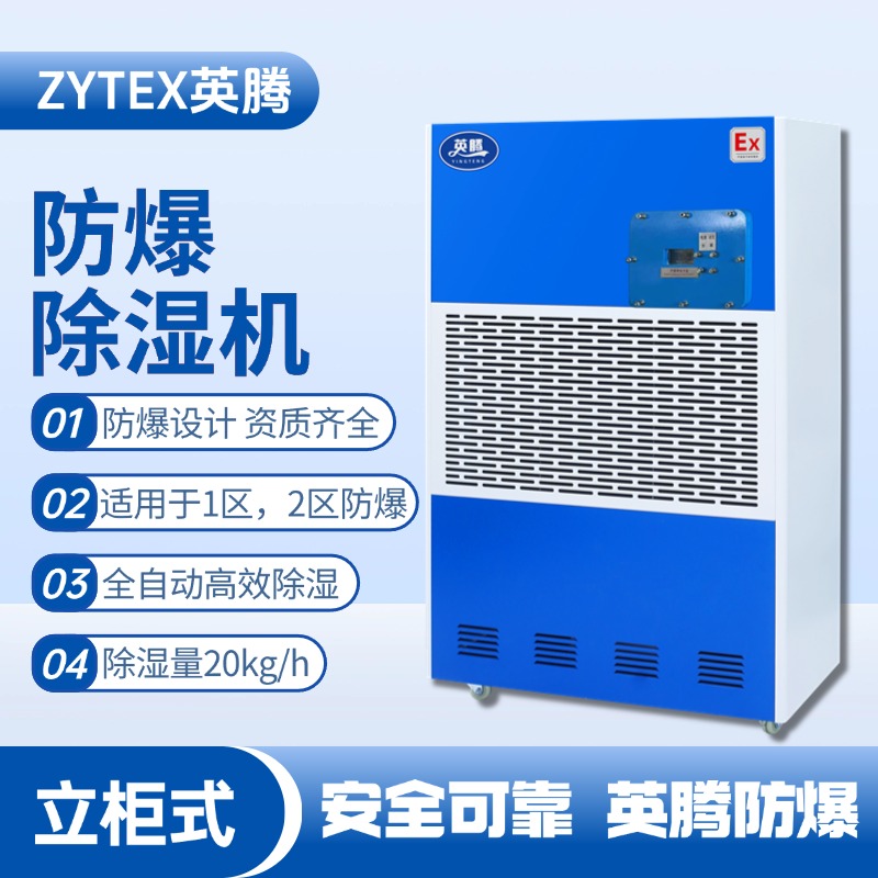 BCF-20 移動防爆除濕機 電力機房使用
