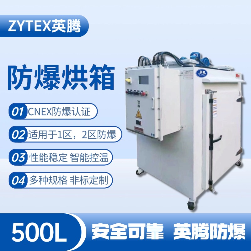 BHX-500GX 防爆烘箱 醫藥廠使用