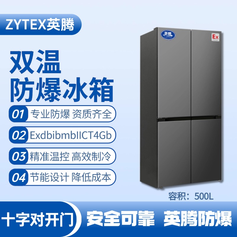 BL-300(DM500L) 500升十字對開門防爆冰箱 卷煙廠庫房使用