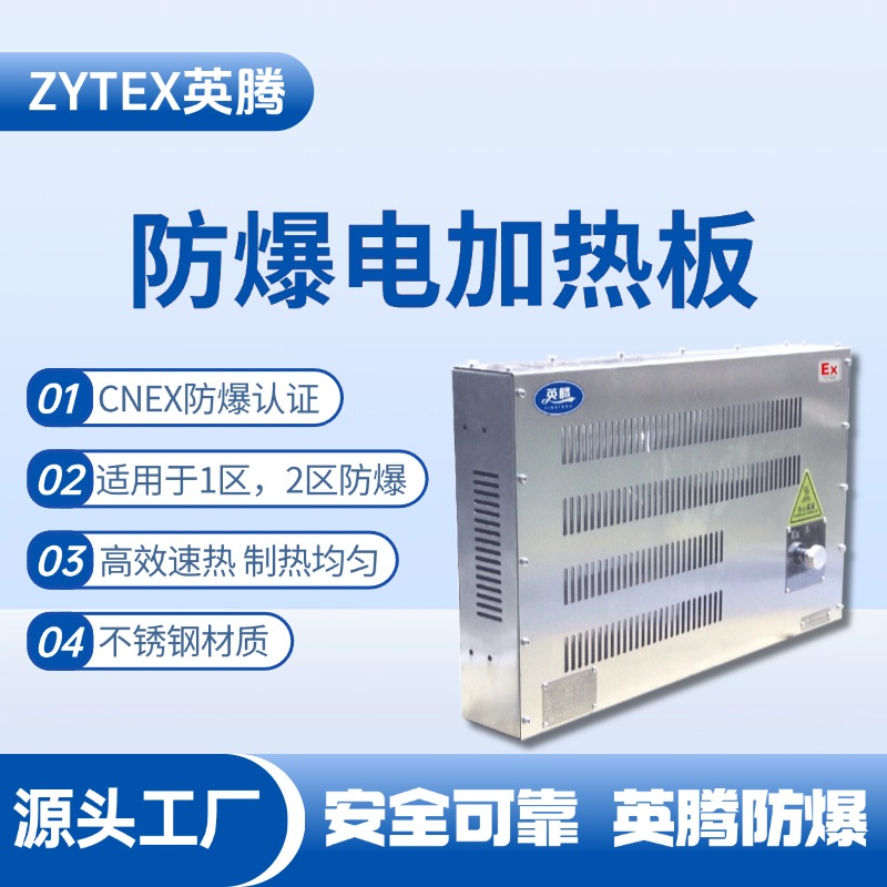防爆電加熱板 焦化廠使用