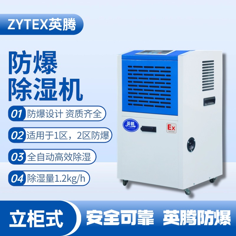 BCF-1.2移動防爆除濕機 涂料間使用