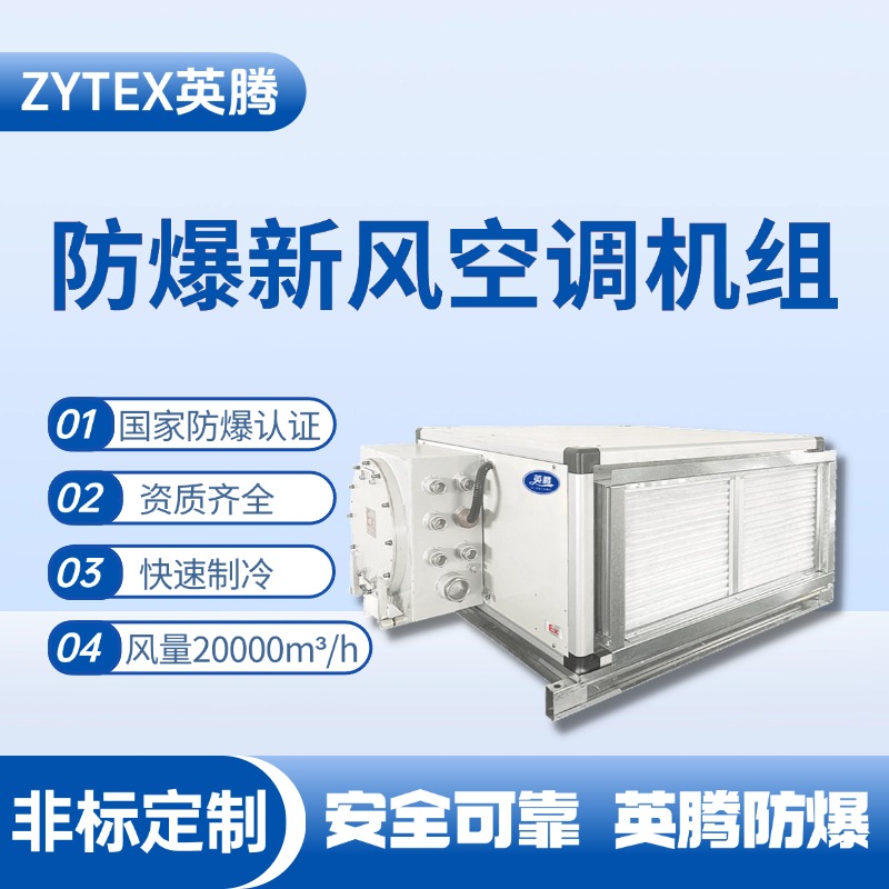 20000風量臥式防爆新風機組 洗煤廠使用