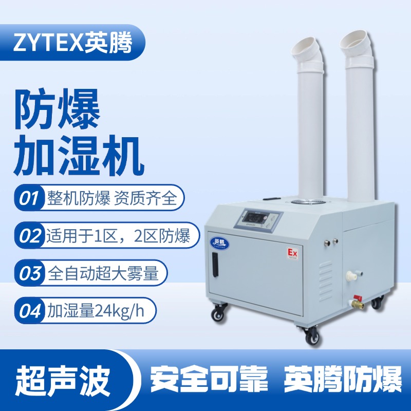 BJS-24(CS) 英騰防爆超聲波加濕機 ?；穾焓褂?>
              <figcaption class=