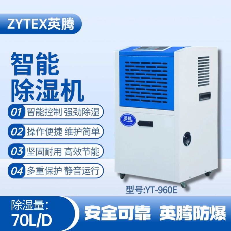 YT-970E 工業除濕機 煤氣站使用