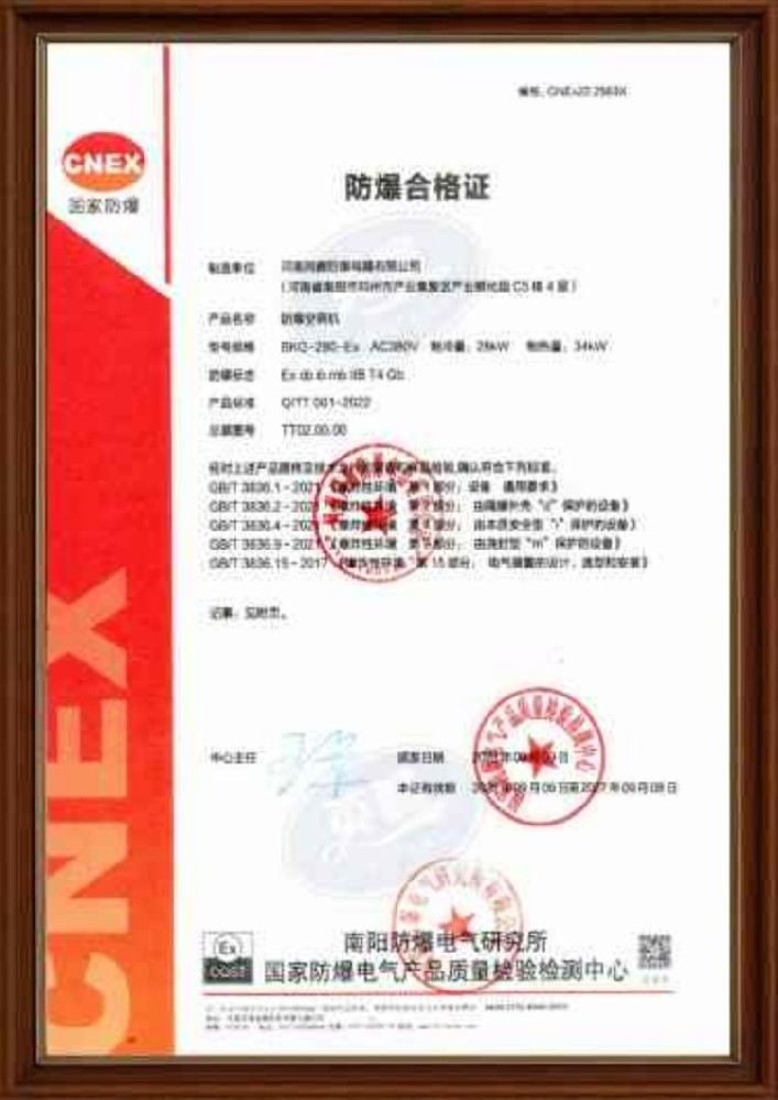 立柜式防爆空調機防爆合格證
