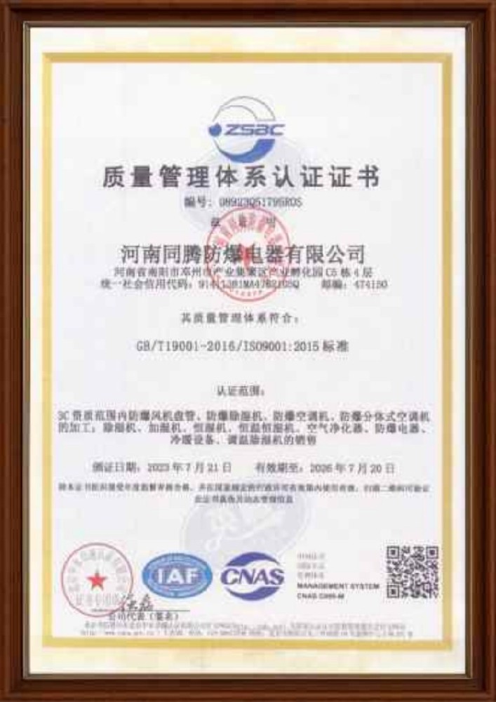 質量管理體系認證證書