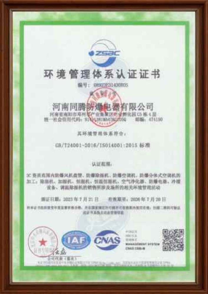 環境管理體系認證證書