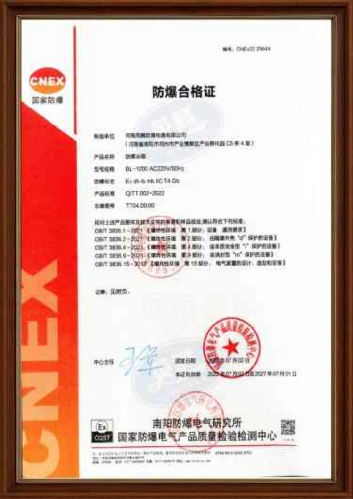 防爆冰箱防爆合格證