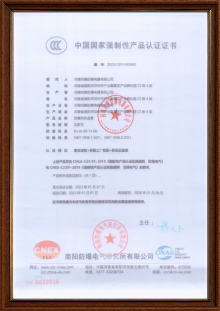 防爆風機盤3C證書