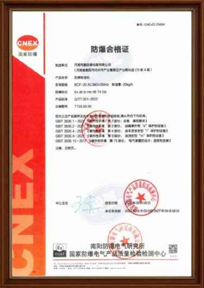 防爆除濕機防爆合格證IIB