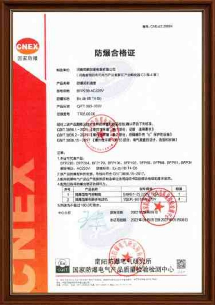 防爆風機盤管防爆合格證