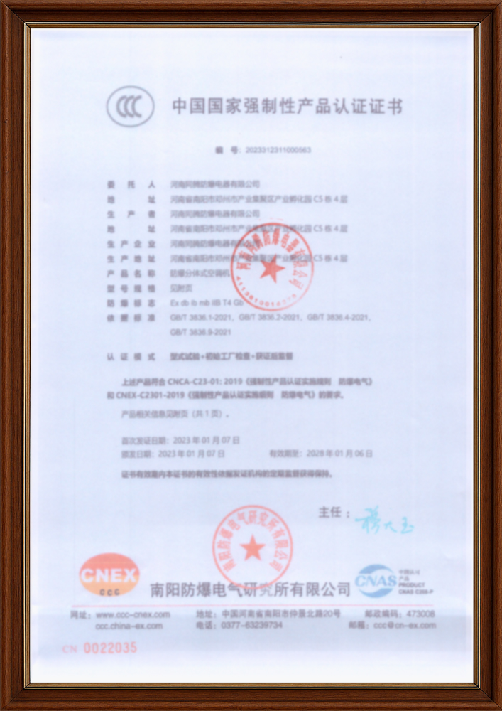 防爆空調3C證書