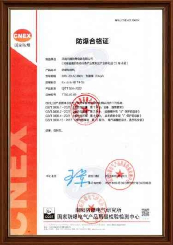 防爆加濕機防爆合格證