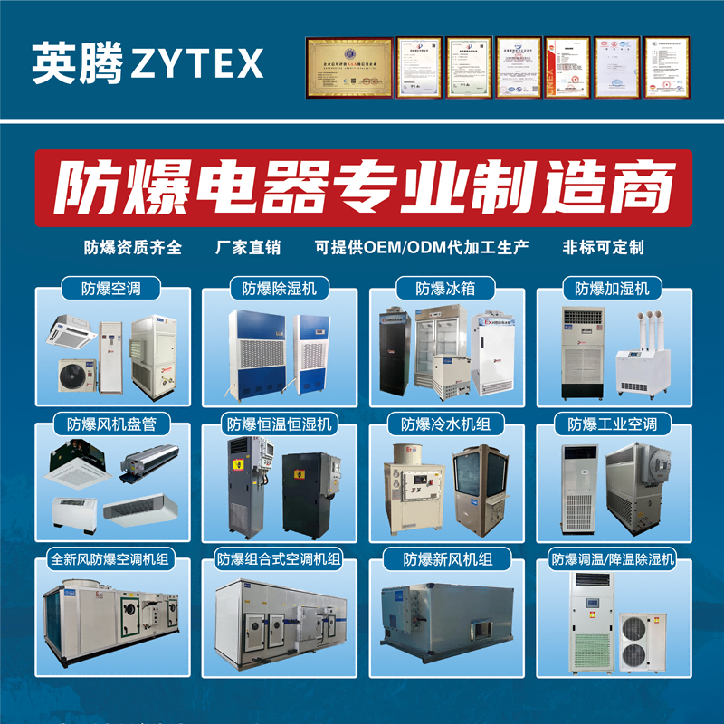 軍工加工車間需要配置防爆新風(fēng)機(jī)組