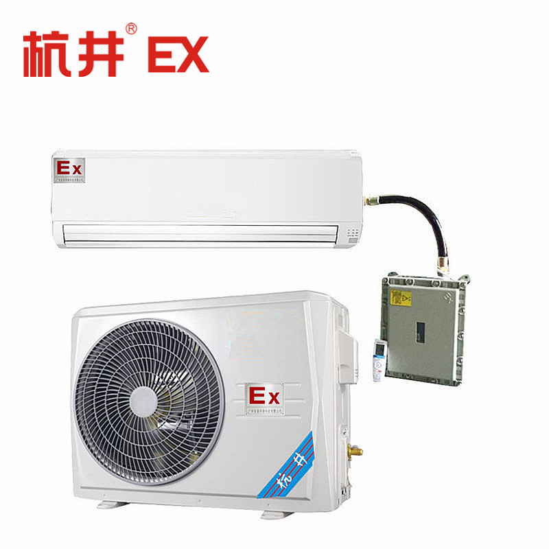 分體式1P危險品庫房用防爆空調(diào)